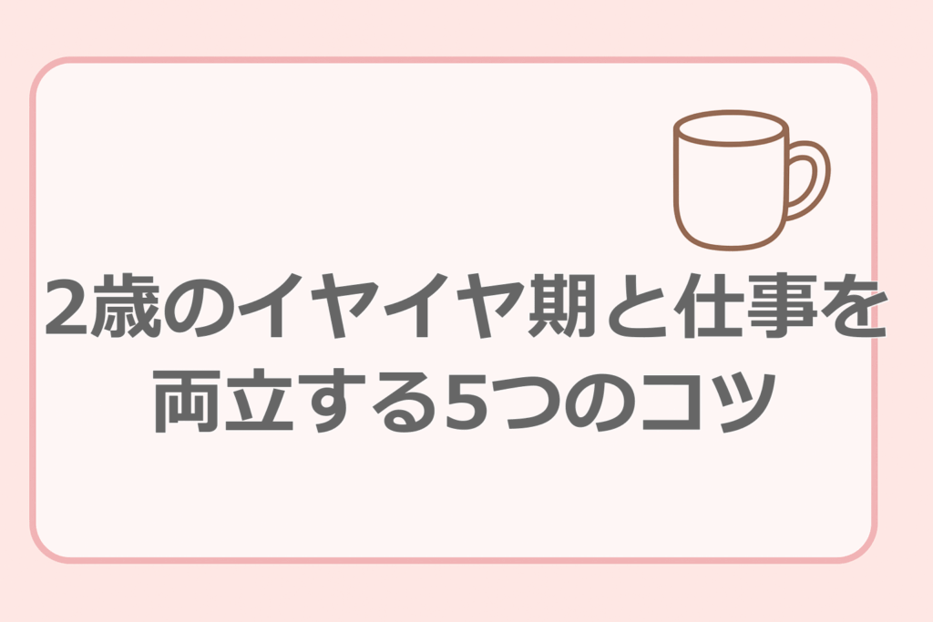 育児中のママが年末までに月3万円プラス！スキマ時間活用術のアイキャッチ画像